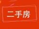 温州大厦居住小区